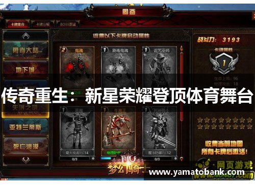 传奇重生：新星荣耀登顶体育舞台
